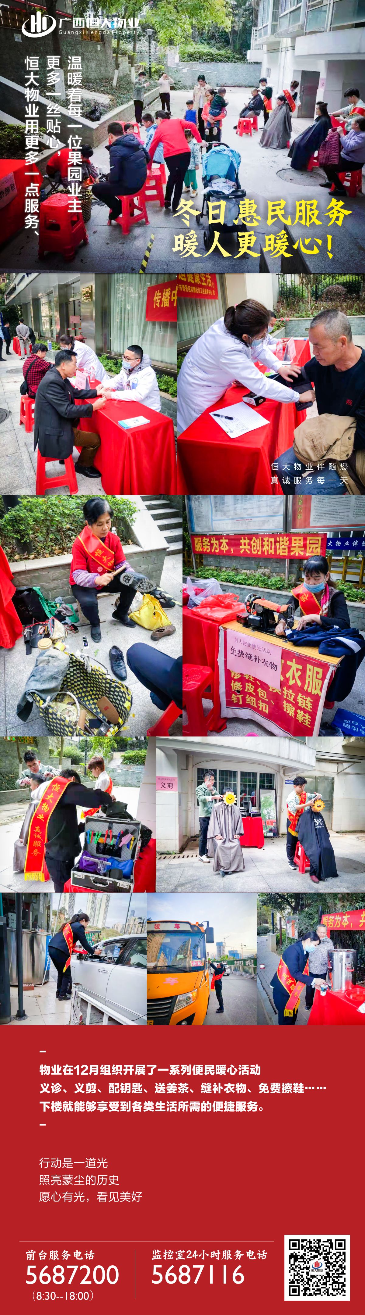 广西恒大物业开展冬日惠民暖心服务