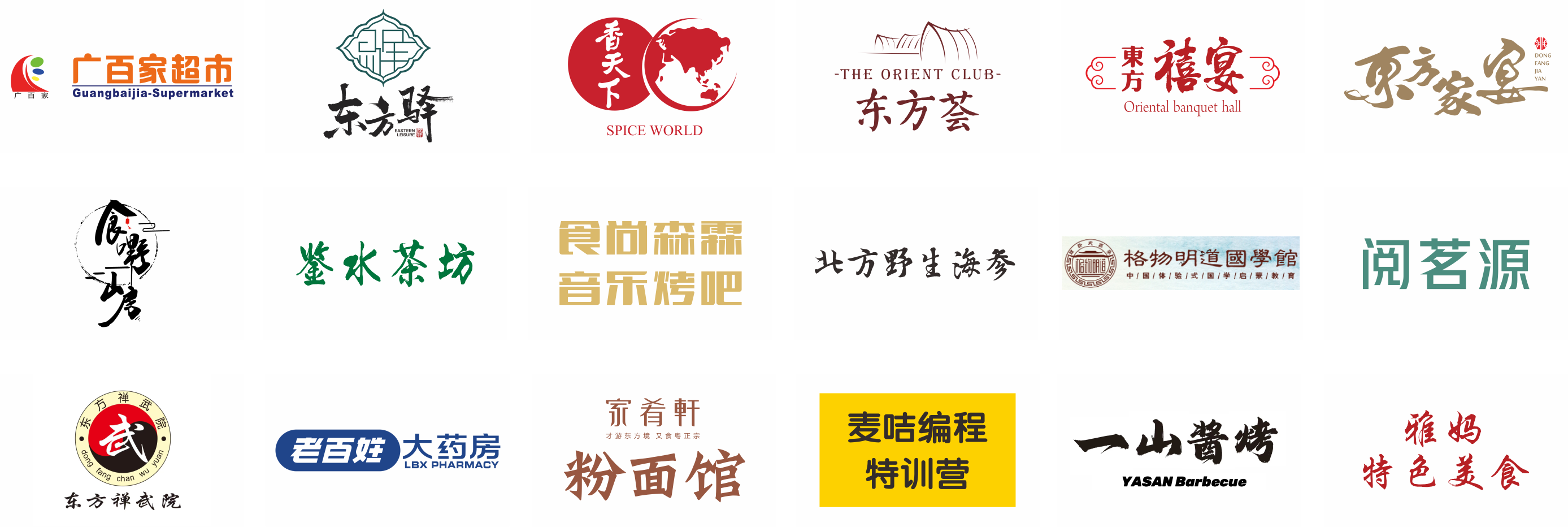 进驻商家展示01