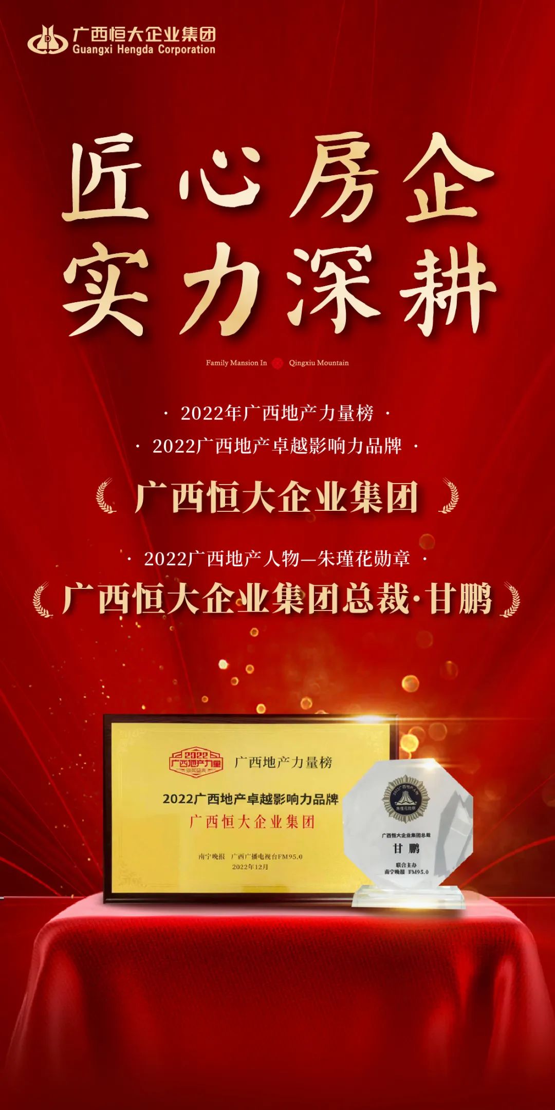2022广西地产卓越影响力品牌.jpg